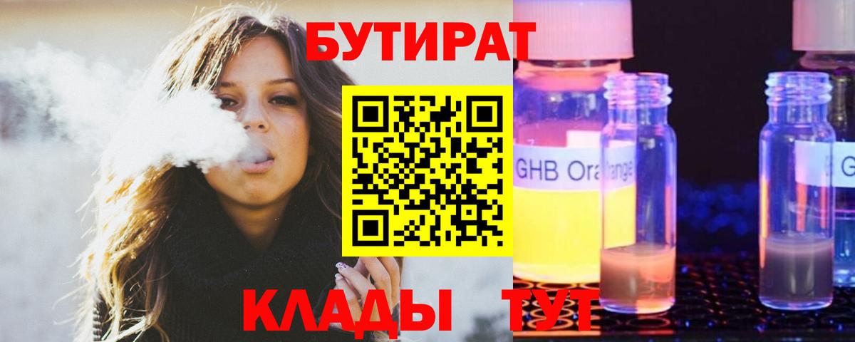 Бутират GHB Торжок