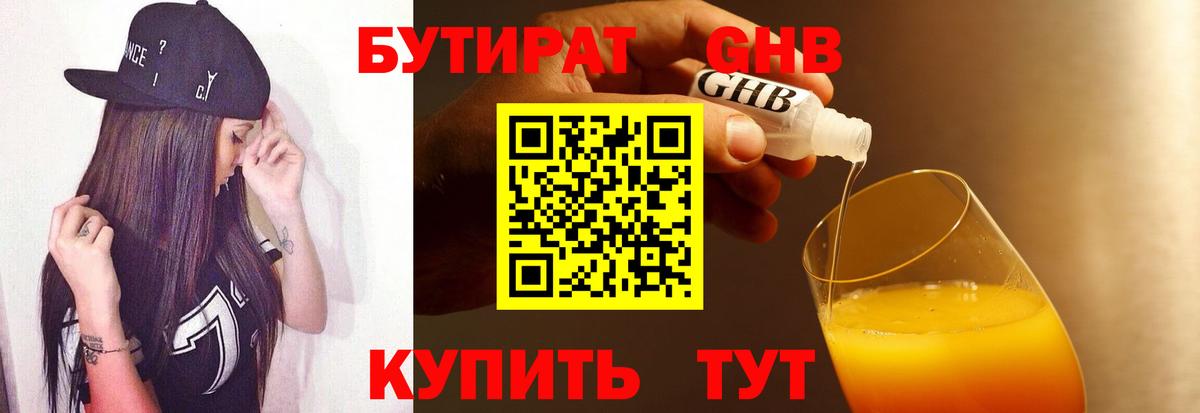 Торжок  Бутират бутик  Вход с VPN 