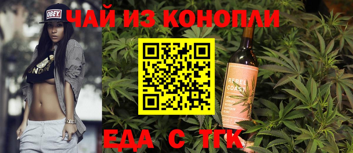 Торжок  Еда ТГК конопля  Вход с VPN 