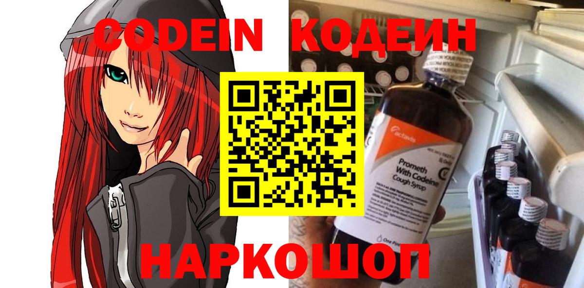 Кодеиновый сироп Lean напиток Lean (лин)  Вход с VPN  Торжок  Codein напиток Lean (лин) 