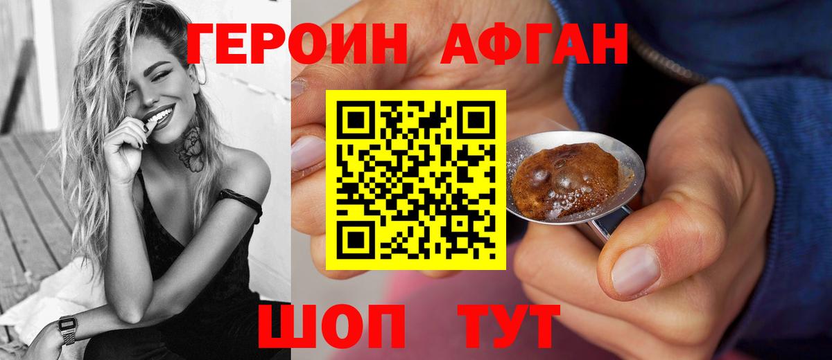 Торжок  Героин белый  ГЕРОИН  Вход с VPN 
