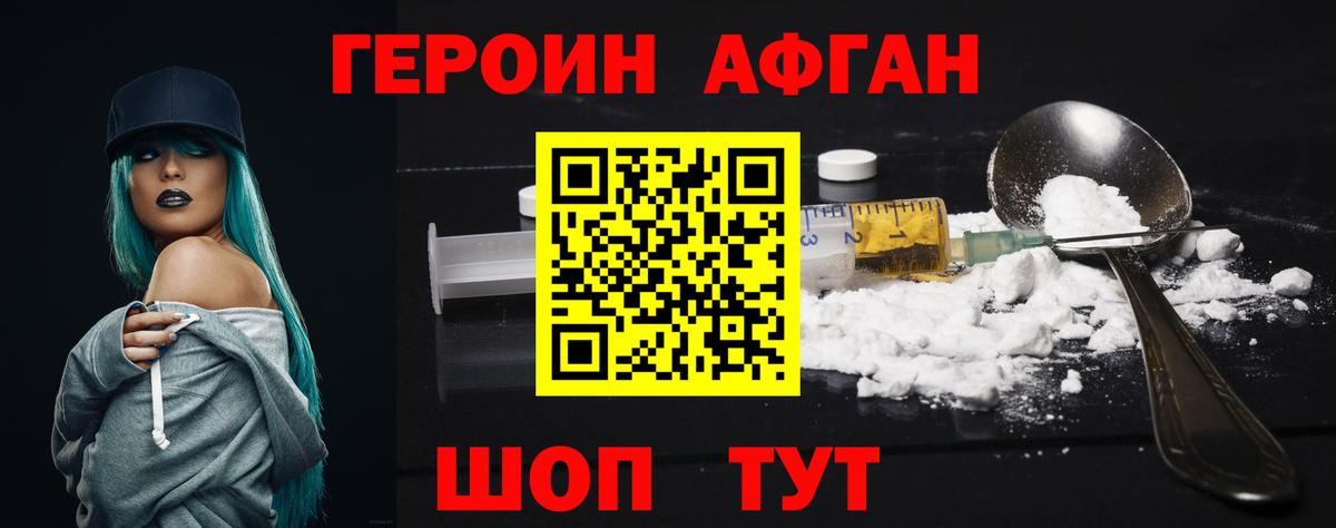 ГЕРОИН герыч Торжок
