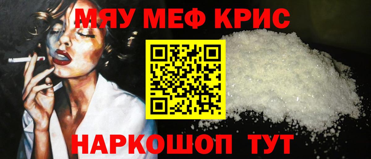МЕФ кристаллы Торжок